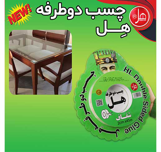 چسب دو طرفه 45 متری هل
